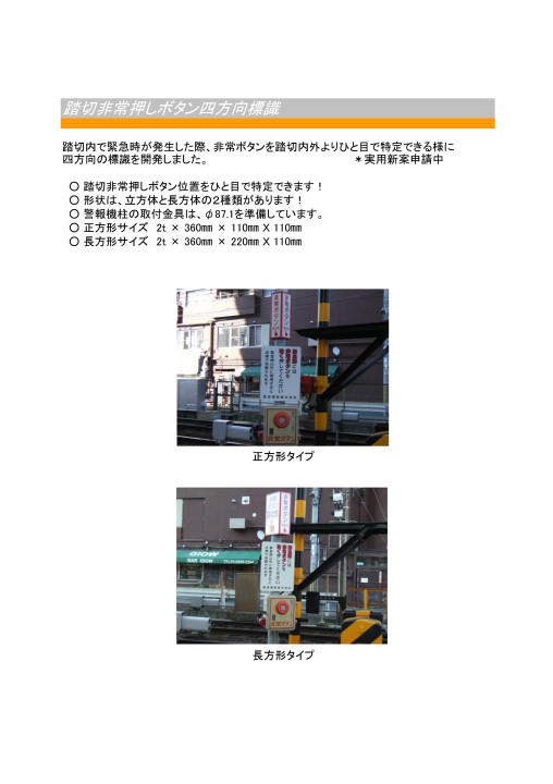 踏切 非常ボタン 非常停止ボタン装置 廃品 鉄道部品 コレクション マニア 踏切 非常ボタン 非常停止ボタン装置 廃品 鉄道部品