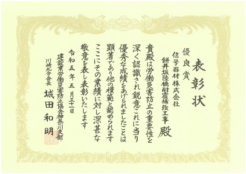 一般道‖餅井坂陸橋耐震補強工事